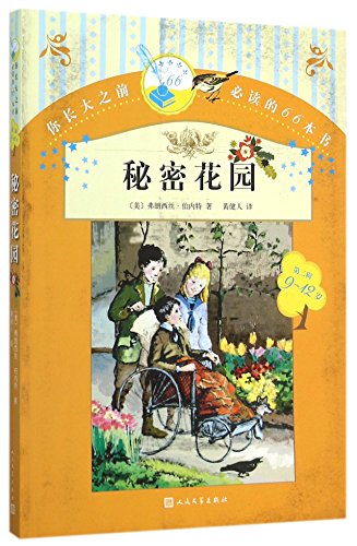 《秘密花园》版本封面