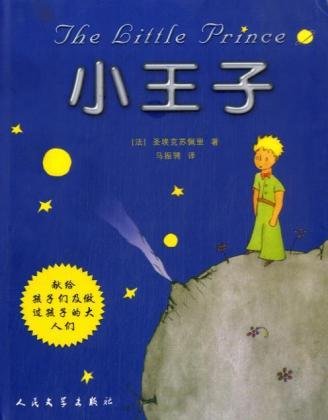《小王子》版本封面